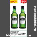Магазин:Седьмой континент,Скидка:Напиток спиртной на основе виски William Laysons 40% Великобритания 