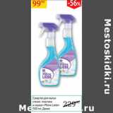 Магазин:Седьмой континент,Скидка:Средство для мытья стекол, пластика и зеркал Meine Liebe 