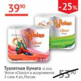 Магазин:Наш гипермаркет,Скидка:Туалетная бумага Linia Veiro Classic 2 слоя