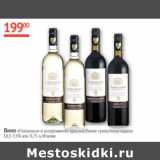 Наш гипермаркет Акции - Вино Floramaro 10,5-13% Италия 