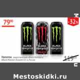 Магазин:Наш гипермаркет,Скидка:Напиток энергетический Black Monster/Black Monster Assault