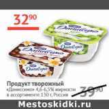 Наш гипермаркет Акции - Продукт творожный Даниссимо  4,6-6,5%