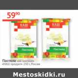 Магазин:Наш гипермаркет,Скидка:Пастила на пектине Наш продукт 