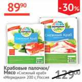 Магазин:Наш гипермаркет,Скидка:Крабовые палочки/Мясо Снежный краб/Меридиан