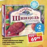 Магазин:Пятёрочка,Скидка:Шницель с картофельным пюре Сытоедов 