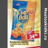 Магазин:Пятёрочка,Скидка:Кукурузные шарики со вкусом сыра Ball