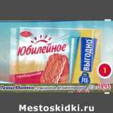 Магазин:Пятёрочка,Скидка:Печенье Юбилейное традиционное, витаминизированное