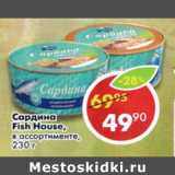 Магазин:Пятёрочка,Скидка:Сардина Fish House 