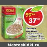 Магазин:Пятёрочка,Скидка:Хлопья овсяные Ясно солнышко 