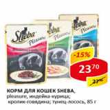 Магазин:Верный,Скидка:Корм для кошек Sheba pleasure 