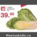 Магазин:Оливье,Скидка:Салат китайский