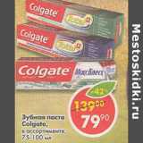 Магазин:Пятёрочка,Скидка:Зубная паста Colgate