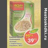Магазин:Пятёрочка,Скидка:Хлопья овсяные Ясно солнышко 