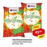 Магазин:Верный,Скидка:Пастила Ванильная с кусочками мармелада КФ Нева