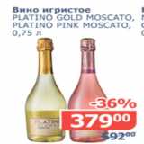 Мой магазин Акции - Вино игристое Platino gold moskato, Platino pink Moskato 