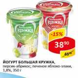 Йогурт Большая кружка 1,8%