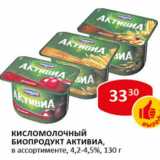 Кисломолочный Биопродукт Активиа 4,2-4,5%