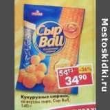 Магазин:Пятёрочка,Скидка:Кукурузные шарики со вкусом сыра Ball