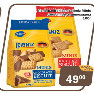 Акция - Печенье Bahisen Leibniz Minis сливочное/ с шоколадом