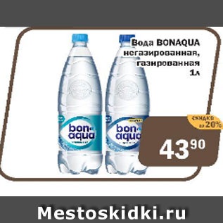 Акция - Вода BONAQUA негазированная, газированная