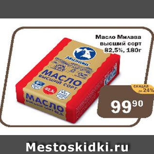 Акция - Масло Милава высший сорт 82,5%