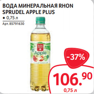 Акция - ВОДА МИНЕРАЛЬНАЯ RHON SPRUDEL APPLE PLUS