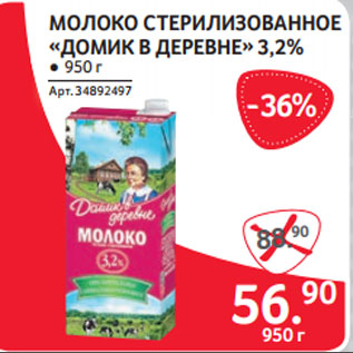 Акция - МОЛОКО СТЕРИЛИЗОВАННОЕ «ДОМИК В ДЕРЕВНЕ» 3,2%