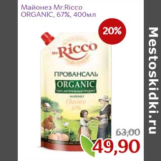 Акция - Майонез Mr. Ricco Organic 67%