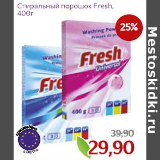 Акция - Стиральный порошок Fresh