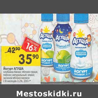 Акция - Йогурт Агуша 3,2%