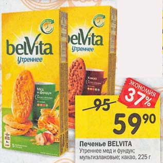 Акция - Печенье Belvita