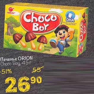 Акция - Печенье Orion Choco Boy