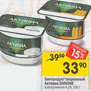 Акция - Биопродукт творожный Активиа Danone 4,2%