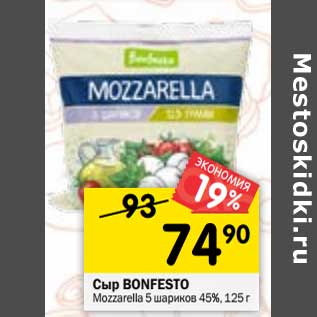 Акция - Сыр Bonfesto Mozzarella 5 шариков 45%