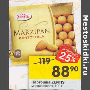 Акция - Картошка Zentis марципановая
