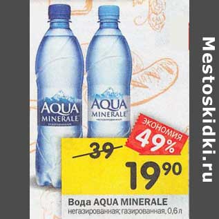 Акция - Вода Aqua Minerale негазированная /газированная