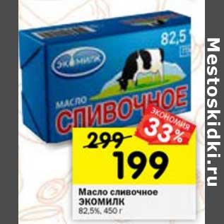 Акция - Масло сливочное Экомилк 82,5%