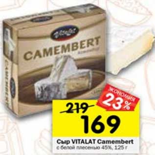 Акция - Сыр Vitalat Camembert 45%