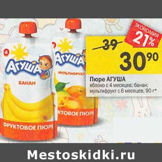 Акция - Пюре Агуша