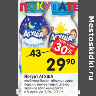 Акция - Йогурт Агуша 3,2%