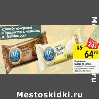 Акция - Мороженое Nestle 48 копеек