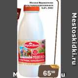Магазин:Перекрёсток Экспресс,Скидка:Молоко Вкуснотеево ультрапастеризованное 3,2%