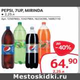 Selgros Акции - PEPSI, 7UP, MIRINDA