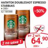 Selgros Акции - НАПИТОК DOUBLESHOT ESPRESSO
STARBUKS