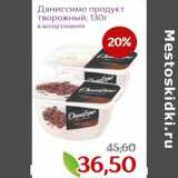 Монетка Акции - Даниссимо продукт творожный 