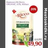 Монетка Акции - Майонез Mr. Ricco Organic 67%