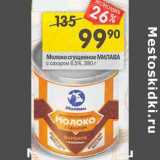 Магазин:Перекрёсток,Скидка:Молоко сгущенное Милава с сахаром 8,5%