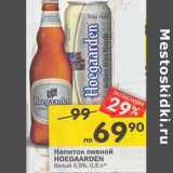 Магазин:Перекрёсток,Скидка:Напиток пивной Hoegaarden белый 4,9%