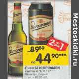 Пиво Staropramen светлое 4,2%