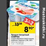 Магазин:Перекрёсток,Скидка:Продукт йогуртный Campina 1,2%